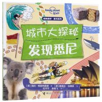 [N]城市大探秘(发现悉尼)/孤独星球童书系列-9787544860581
