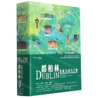 [N]都柏林(沧桑与活力之城)(精)-9787532179169