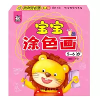 [N]宝宝涂色画(5-6岁)-9787549847679