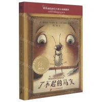 [N]了不起的马文/麦克米伦世纪大奖小说典藏本-9787556853984