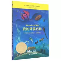 [N]我的外婆芭比/麦克米伦世纪大奖小说典藏本-9787556853991