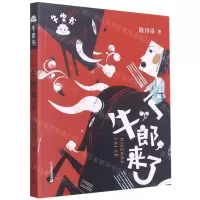 [N]牛郎来了/牛粪书-9787556857050