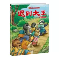 [N]迟到大王(精)-9787571338114