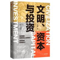 [N]文明资本与投资-9787521730982