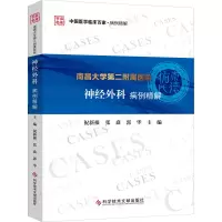 南昌大学第二附属医院神经外科病例精解
