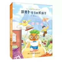 [N]胡萝卜先生的长胡子/王一梅获奖经典作品-9787556255665