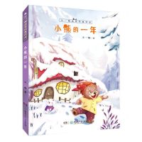 [N]小熊的一年/王一梅获奖经典作品-9787556255689