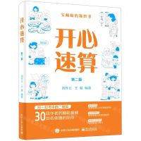 [N]开心速算(第2版)-9787121413162