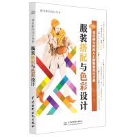 [N]服装搭配与色彩设计(全彩版)/唯美配色设计丛书-9787517073512