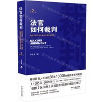 [N]法官如何裁判(最高人民法院民事审判要旨与思维第2版)-9787521618457