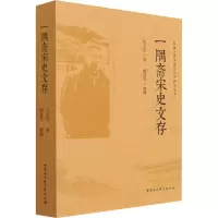 一隅斋宋史文存/河南大学中国古代史研究丛书