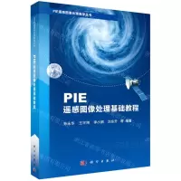[N]PIE遥感图像处理基础教程/PIE遥感图像处理教学丛书-9787030693228