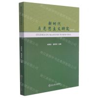 [N]新时代马克思主义研究(第3辑)-9787517845027