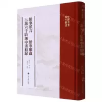 [N]绘事琐言绘事雕虫三万六千顷湖中画船录(精)/中国书画基本丛书-9787547925386