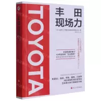 [N]丰田现场力-9787213101571