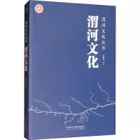 渭河文化 刘蒙之 著