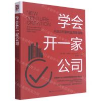 [N]学会开一家公司(从创立到盈利全流程指南)-9787300293394