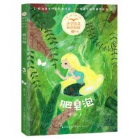 [N]肥皂泡(3下精美插图)/小学语文同步阅读-9787535476920