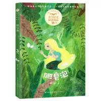[N]肥皂泡(3下精美插图)/小学语文同步阅读-9787535476920