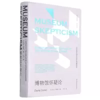 [N]博物馆怀疑论(公共美术馆中的艺术展览史)(精)/阿卡迪亚丛书-9787558076244