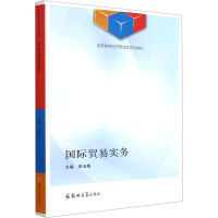 国际贸易实务(高等教育经济管理类系列教材)