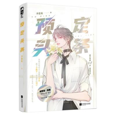 预定头条