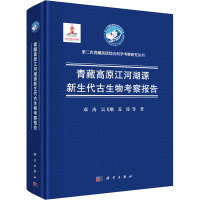 青藏高原江河湖源新生代古生物考察报告