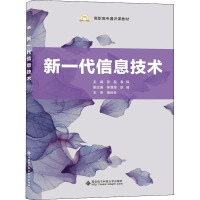 新一代信息技术