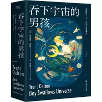 吞下宇宙的男孩