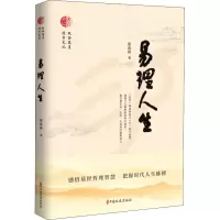 易理人生