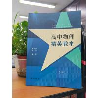 高中物理精英教本(下)