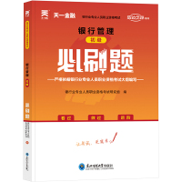 (2021)银行管理(初级)必刷题