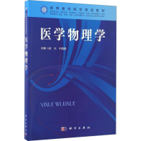 [M]医学物理学-9787030513199