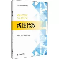 线性代数