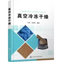 真空冷冻干燥