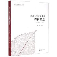 [N]浙江小学语文最新课例精选(6下)/浙江小学语文书系-9787549633753