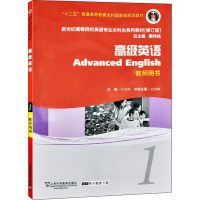 高级英语 1 教师用书