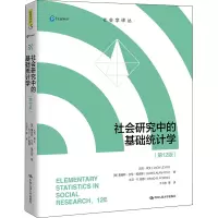 社会研究中的基础统计学(第12版)(社会学译丛)