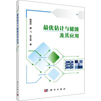 最优估计与滤波及其应用