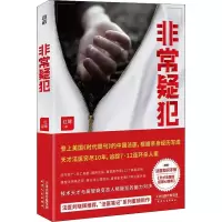 非常疑犯