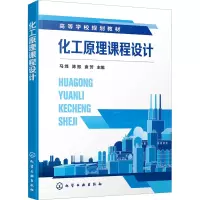 化工原理课程设计(高等学校规划教材)