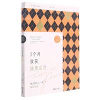 [N]3个月收获健康生活/一步巴黎-9787555291978