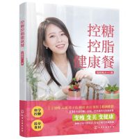 [N]控糖控脂健康餐-9787122390042