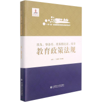 埃及摩洛哥埃塞俄比亚南非教育政策法规(精)/一带一路沿线国家教育政策法规研究丛书