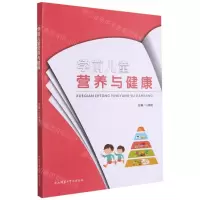 [N]学前儿童营养与健康-9787569504392