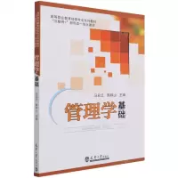 [N]管理学基础(互联网+新形态一体化教材高等职业教育经管专业系列教材)-9787561870006