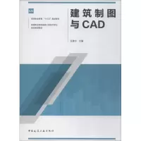 建筑制图与CAD