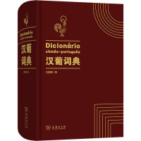 汉葡词典
