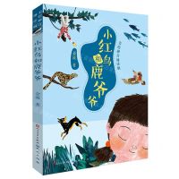[N]小红鸟和鹿爷爷(美绘拼音诵读版)-9787501616046