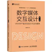 数字媒体交互设计(高级)—— VR/AR产品交互设计方法与案例